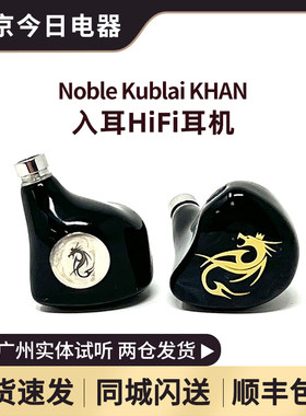 NOBLE圈铁压电混合单元旗舰