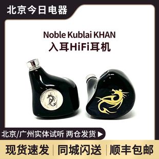 旗舰入耳式 KHAN忽必烈圈铁压电混合单元 耳机 KUBLAI NOBLE