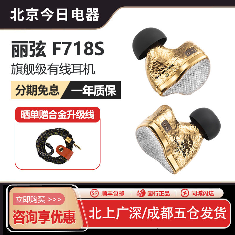 丽弦FORTUNA#F718S彼岸极乐净土8.3mm特斯拉单元旗舰入耳式耳机