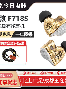 丽弦F718S彼岸极乐净土旗舰耳机