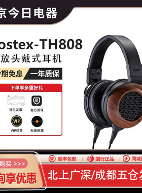 FOSTEX TH808头戴式有线耳机Bio-Dyna 生物振膜单元黑胡桃木外观