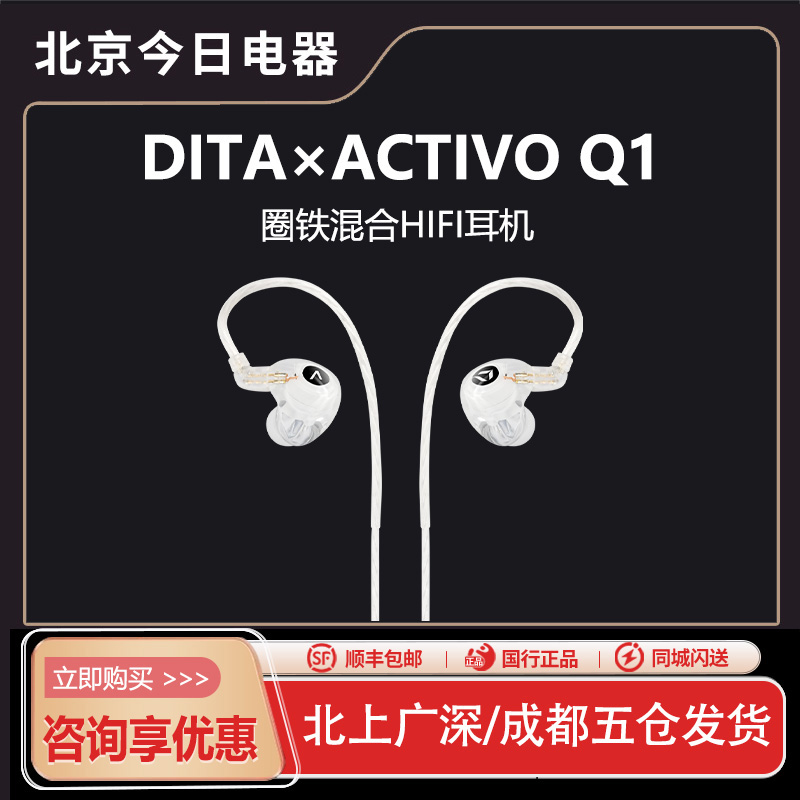 艾利和DITA联名ACTIVO Q1圈铁混合耳机HiFi发烧耳塞3.5 4.4平衡头