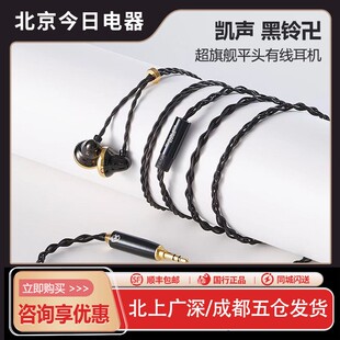 凯声科技黑铃卍 GOLD耳塞式平头耳机HiFi发烧流行人声平头塞旗舰