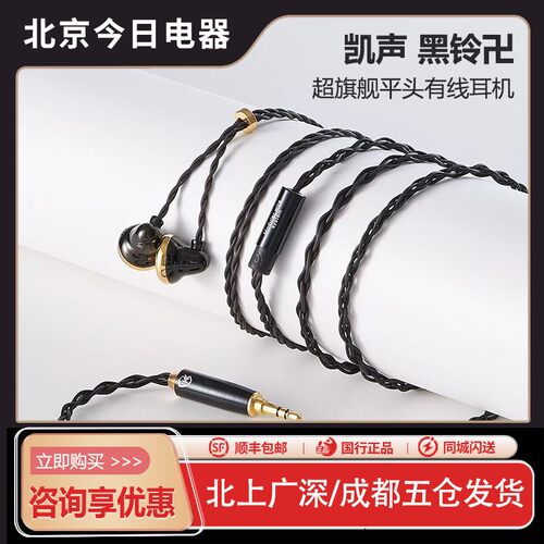 凯声科技黑铃卍旗舰平头耳机
