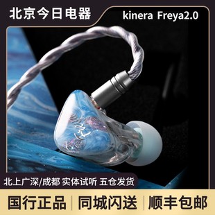 kINERA hifi圈鐵發(fā)燒流行人聲耳塞 Freya2.0耳機(jī)入耳式 王者時(shí)代