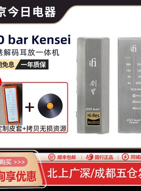 iFi/悦尔法 GO bar Kensei剑圣能量棒小尾巴便携解码耳放平衡双耳
