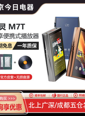 山灵M7T播放器便携蓝牙发烧MP3