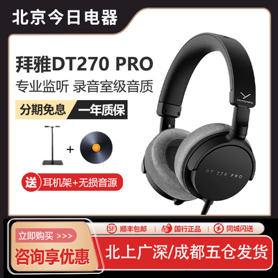 拜雅DT270Pro高端便携监听耳机