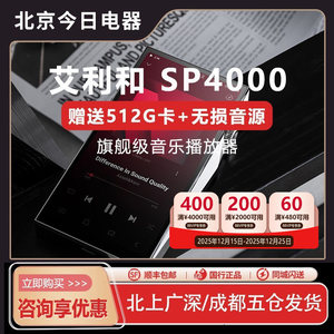 Iriver/艾利和 SP4000旗舰无损HIFI音乐便携播放器SP3000T铜板