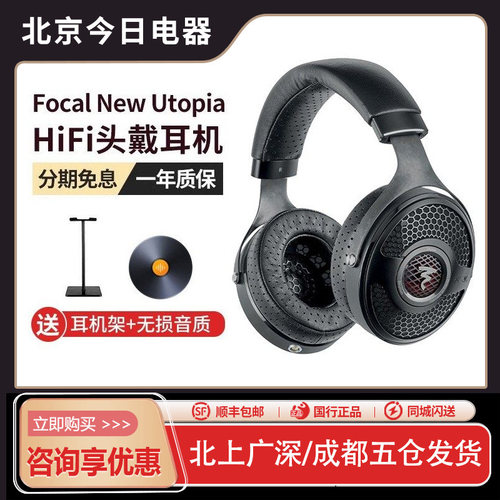 法国劲浪Focal新大乌头戴式耳机