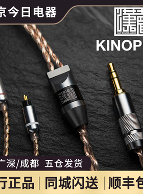 HanSound 汉声 KINOPIO 无氧铜混编铜镀银HiFi耳机升级线