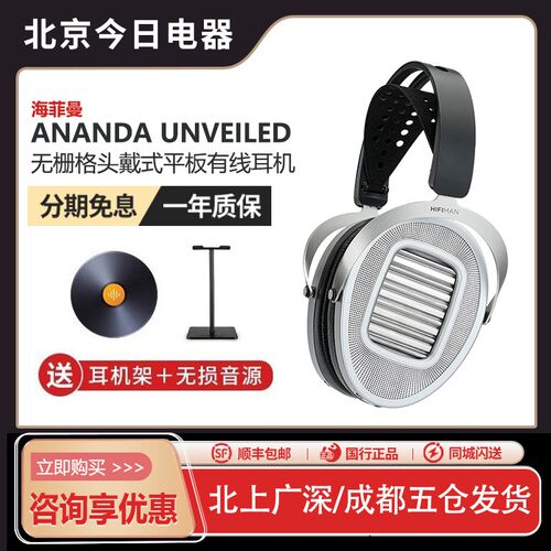 海菲曼ANANDAUNVEILED有线耳机