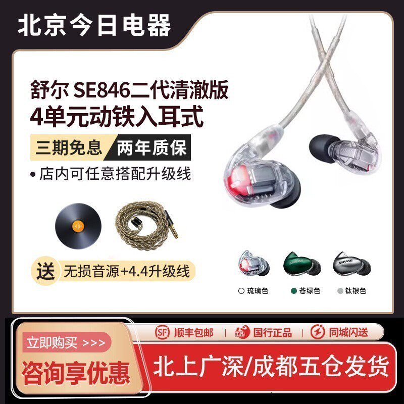 国行舒尔SE846二代清澈版耳机