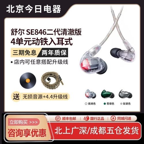 国行舒尔SE846二代清澈版耳机