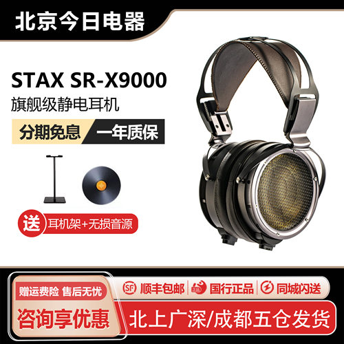 STAX声的诗SR-X9000旗舰级耳机