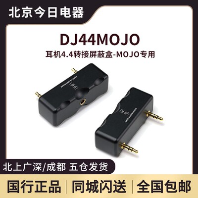 ddHiFiDJ44MOJO耳机转接屏蔽盒