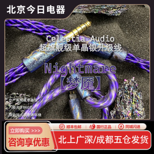 Celestia 单晶银 石墨烯耳机升级线0.78 u6w缪斯凤凰 梦魇