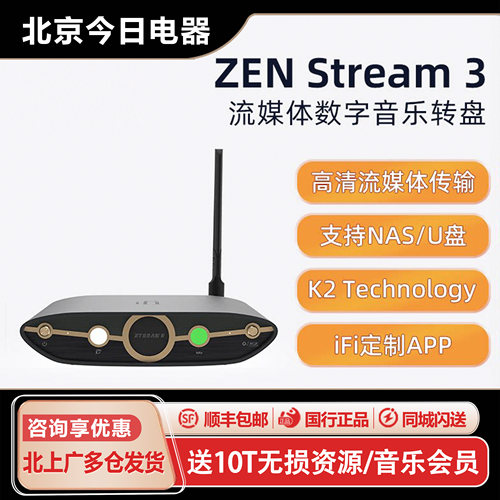 悦尔法ZENStream3流媒体播放器