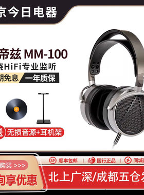 现货奥帝兹MM100平板头戴式耳机
