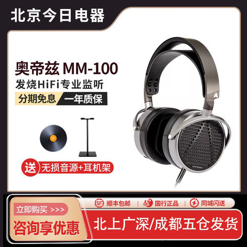 现货奥帝兹MM100平板头戴式耳机