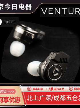 DITA Ventura入耳式旗舰hifi发烧耳机V4声学动圈耳塞APV2 type-c