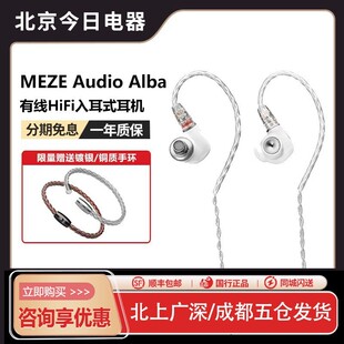 MEZE Audio 爱尔伯Alba入耳式动圈hifi高保真发烧耳机