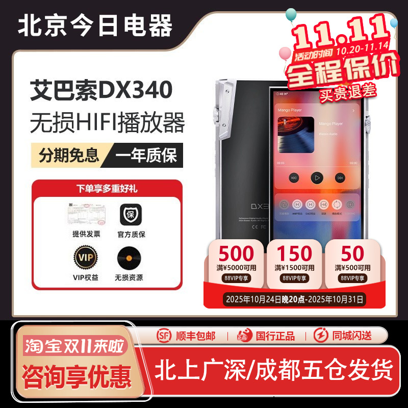 艾巴索DX340旗舰hifi音乐播放器