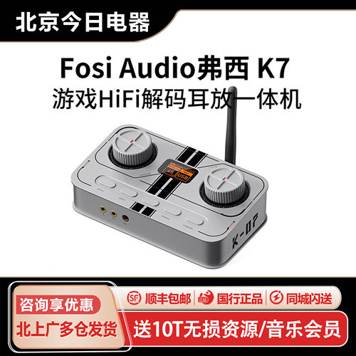 FosiAudio弗西K7蓝牙解码器耳放
