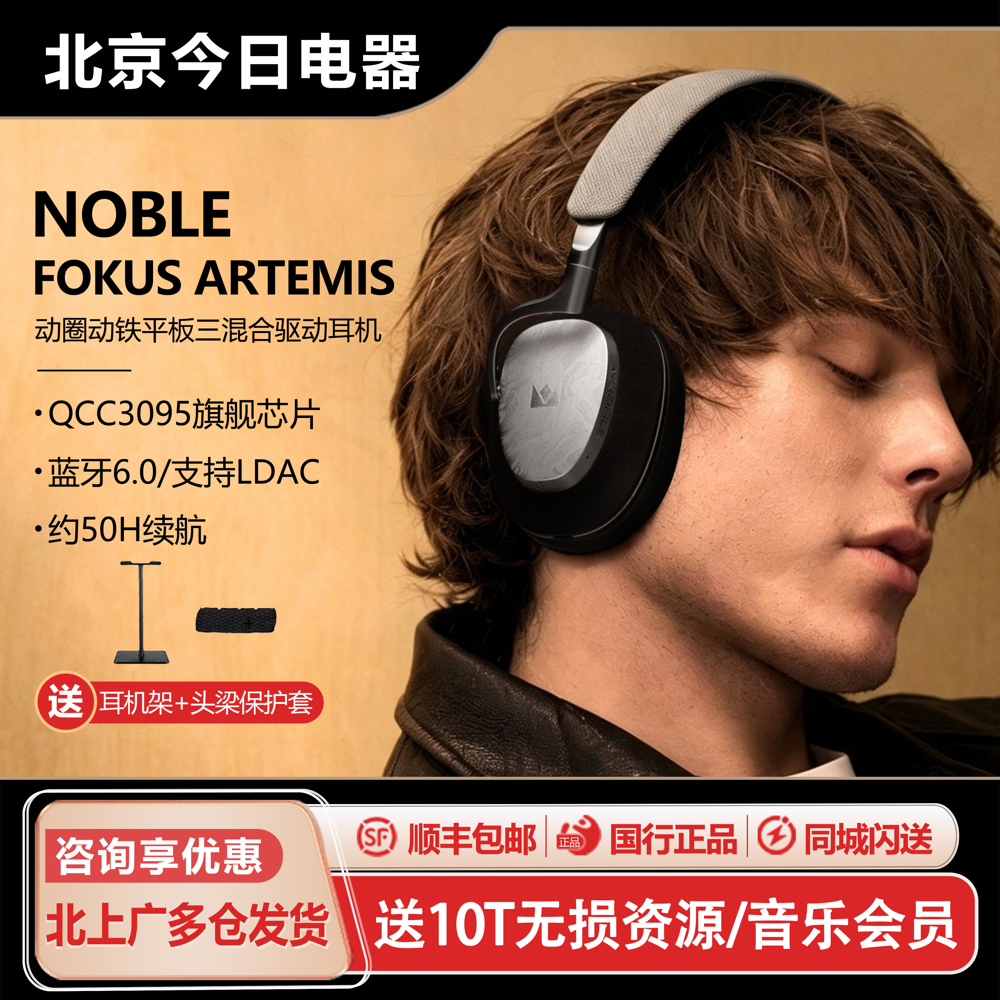 美国Noble FoKus ARTEMIS动圈动铁平板三混合单元头戴式蓝牙耳机