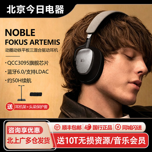 NobleFoKusARTEMIS头戴蓝牙耳机