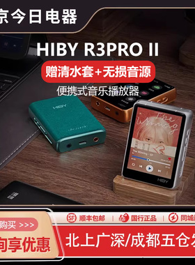 Hiby海贝R3PRO二代2025版R3II无损音乐播放器数字转盘蓝牙学生MP3