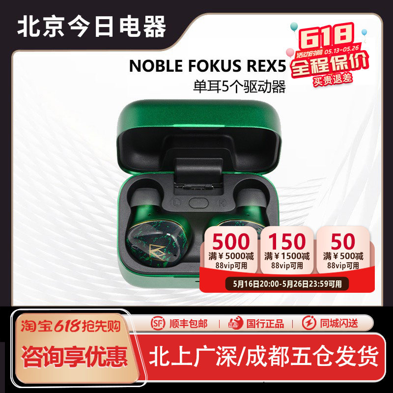 Noble/诺岱FoKus Rex5圈铁平板主动降噪真无线蓝牙入耳式耳机TWS