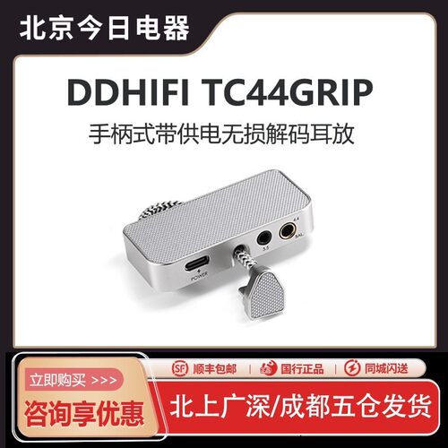 ddHiFi TC44Grip 手柄式无损解码耳放PD供电 3.5/4.4平衡苹果安卓