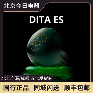 DITA ES耳机入耳式有线单动圈耳机流行人声HIFI发烧APV2 typec
