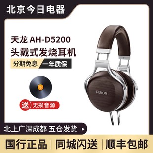 斑马纹胡桃木碗HIFI发烧封闭式 Denon D5200头戴式 耳机 天龙