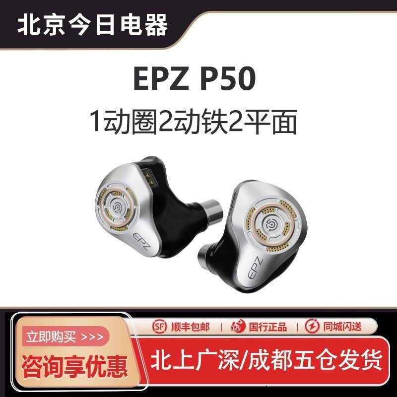EPZ P50有线耳机免费定制入耳式HIFI监听K歌高品质音乐耳
