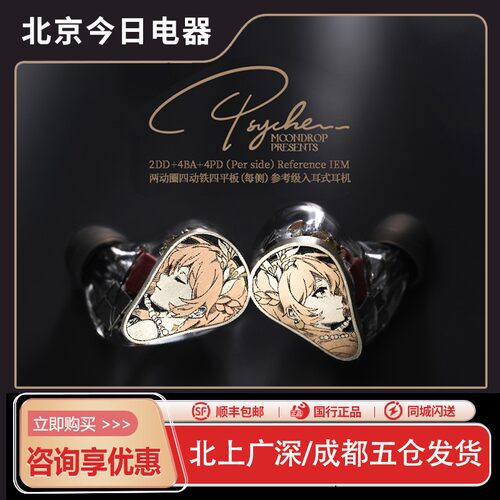 入耳式耳机水月雨psyche灵魂