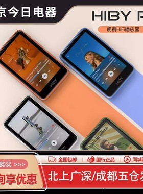Hiby海贝R1无损音乐播放器蓝牙5.1流媒体HiFi发烧MP3收音机电子书