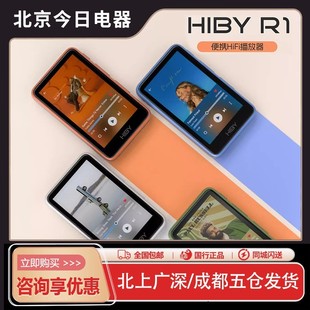 Hiby海贝R1无损音乐播放器蓝牙5.1流媒体HiFi发烧MP3收音机电子书