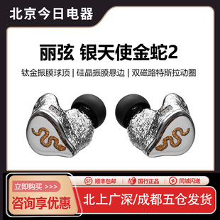 丽弦锦瑟香也 银天使金蛇2二代G2025动圈耳机限量版hifi有线耳塞
