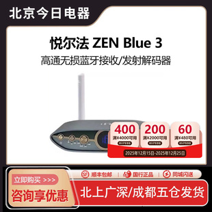 Blue 高通无损蓝牙接收 发射 hifi发烧设备 iFi悦尔法 解码 ZEN