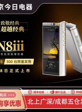 Cayin/凯音 N8III三代播放器便携安卓hifi无损音乐蓝牙MP3国砖N83