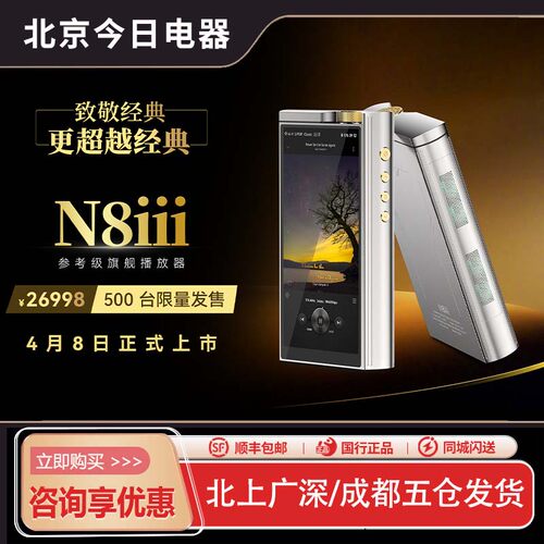 凯音N8III三代播放器便携