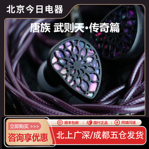 唐族武则天·传奇篇双平面磁体平板单元HIFI入耳式耳机