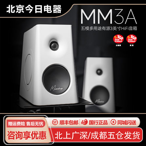 水月雨MM3A蓝牙有线音响