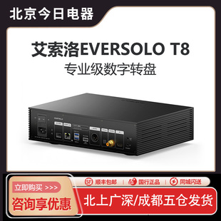 eversolo艾索洛T8纯数字转盘流媒体HiFi串流数播无损音乐播放器