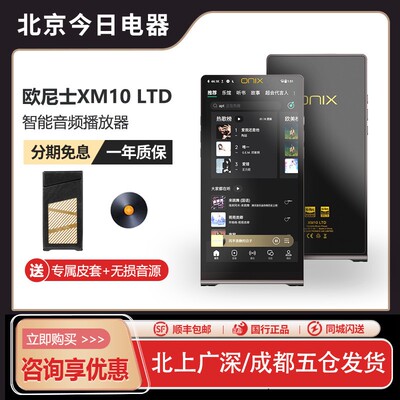 欧尼士ONIXXM10LTD无损播放器