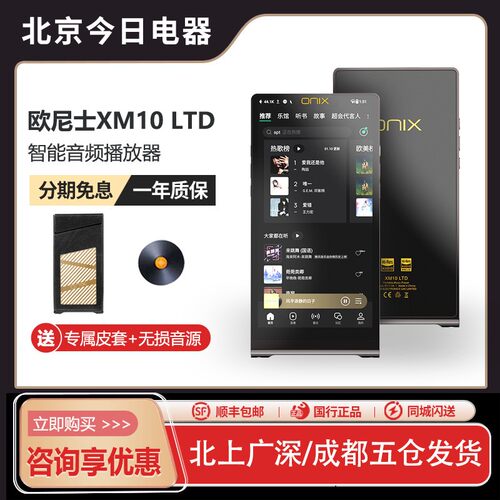 欧尼士ONIXXM10LTD无损播放器