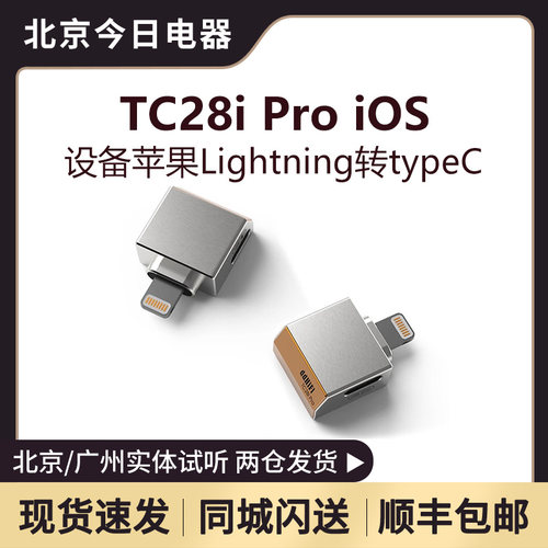 ddHiFiLightning转typeC转接头