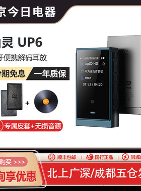 山灵UP6便携耳机放大器